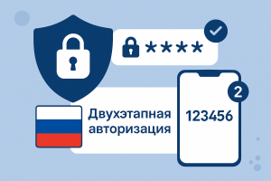 Двухэтапная авторизация снижает риск подбора пароля от сервера
