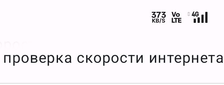 Практические рекомендации по улучшению скорости работы мобильного интернета.